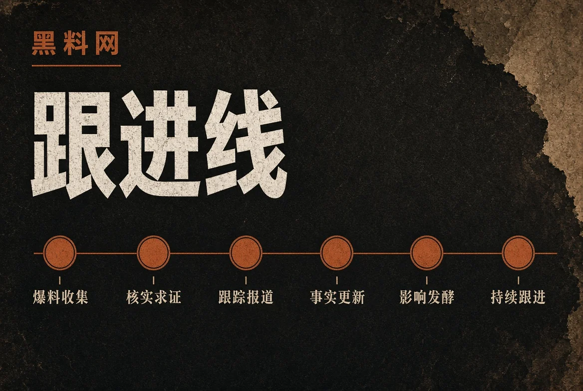 跟进线事件轨迹
